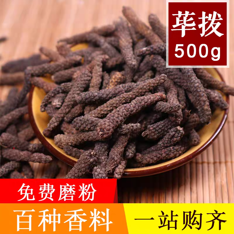 深山野生毕拨火锅卤料药料香料调味香辛料水洗大毕拔毕波卤料包