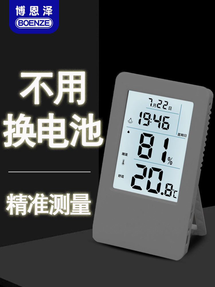 高精度家用室内温湿度计干湿温度计婴儿房药房温室数字温度数显表