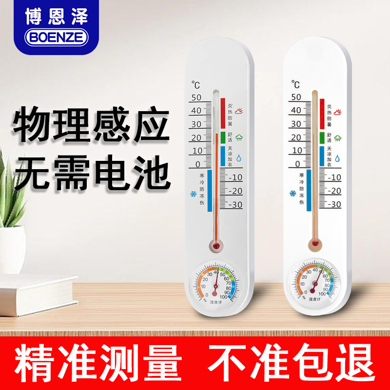 博恩泽物理感应无需电池温湿度计