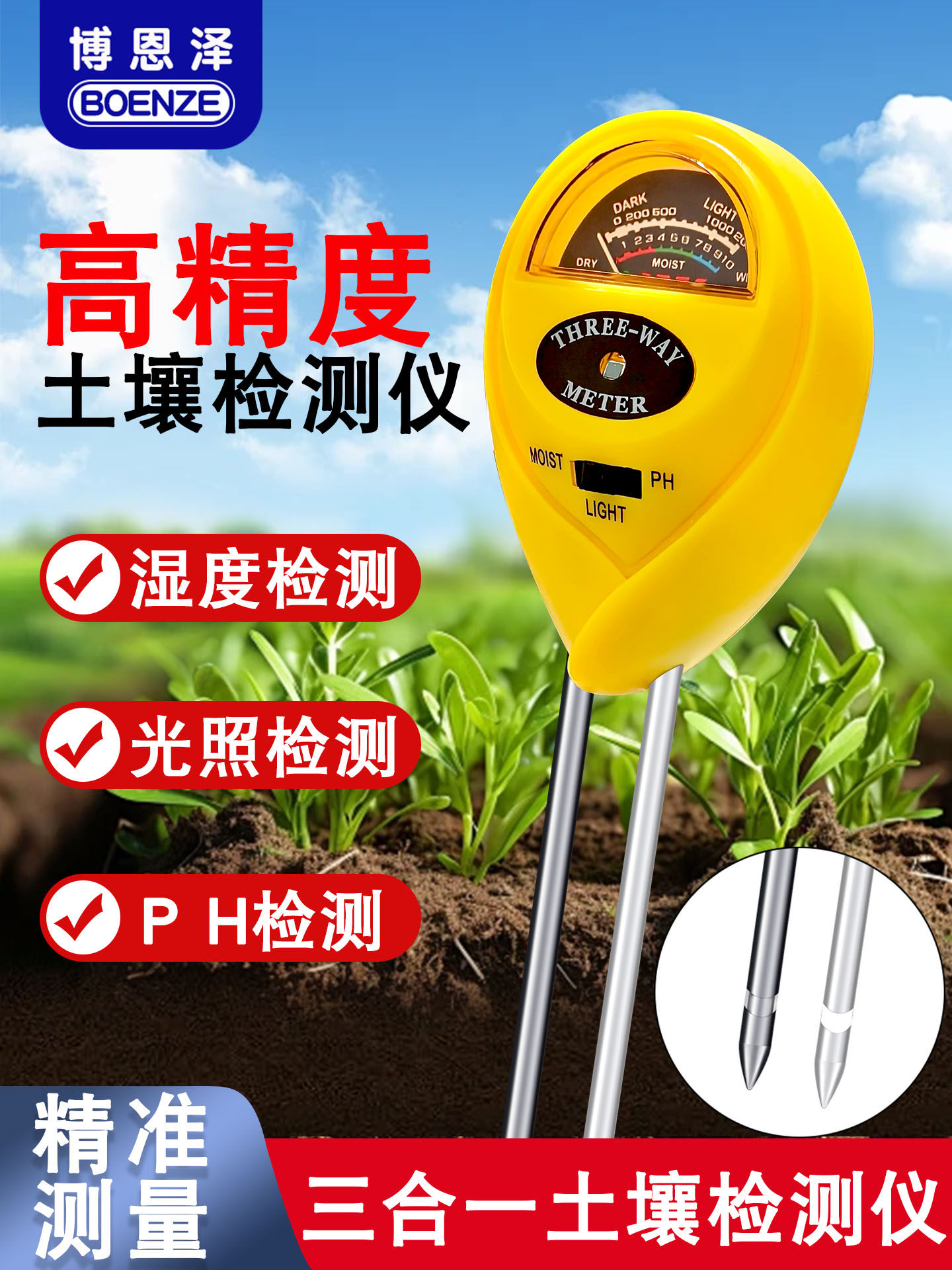三合一土壤湿度检测仪花盆养花泥土温湿度计肥力酸碱度ph值测试仪