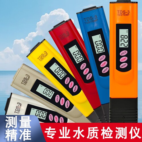 博恩泽家用便携式TDS水质检测仪