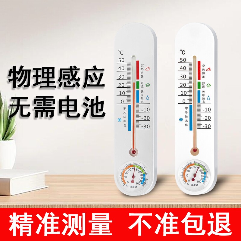 博恩泽物理感应无需电池温湿度计图片