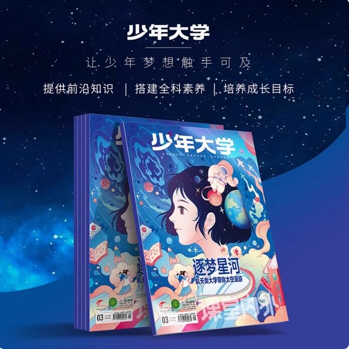 少年大学【2024年】年刊杂志刊订阅大学城8-16岁初高中学生考试志愿规划兴趣探索青少年生活职业生涯规划人文科学财商心理素养