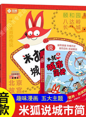 米狐说城市简史全5册小