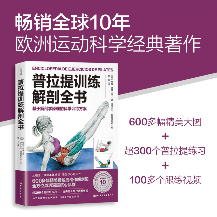 普拉提训练解剖全书跟练视频