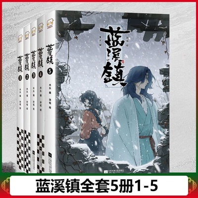 蓝溪镇1-5册《罗小黑战记》官方前传 君清篇 MTJJ木头编孙呱绘 揭秘罗小黑动画剧集和电影中一笔带过的故事 国漫奇幻动画漫画书籍