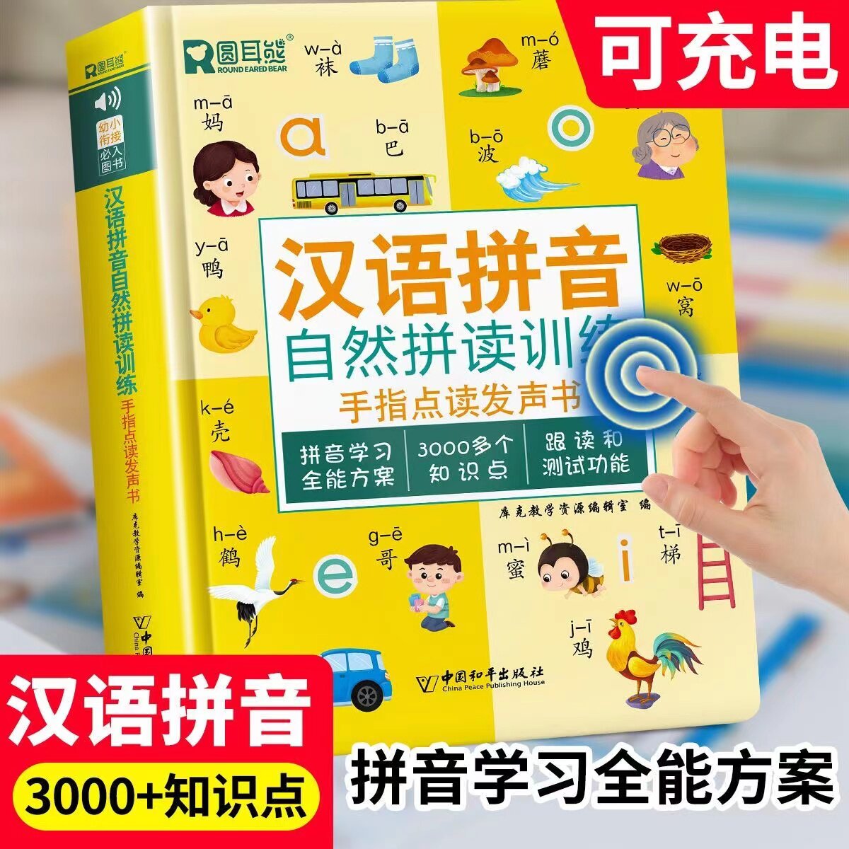 汉语拼音拼读训练点读发声书会说话的早教有声书读物幼小衔接二童大班宝宝发音教材一年级拼音专项训练学习神器字表练习册