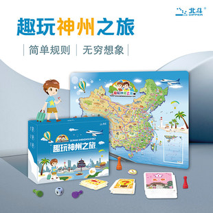 【官方正版】北斗趣玩神州环球之旅手绘游戏地图 6岁以上儿童手绘中国地图桌游 2-4人拼图益智玩具游戏地理启蒙专注力培养抖音同款