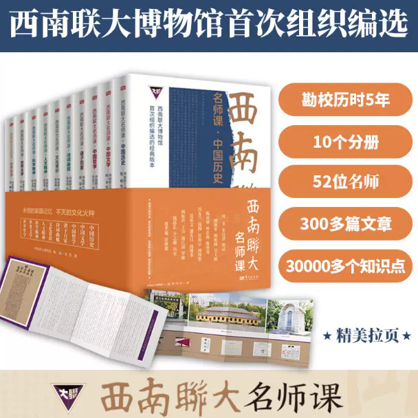 西南联大名师课全套中国哲学