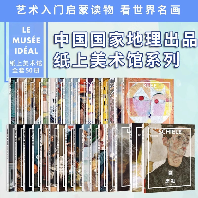 纸上美术馆全套50册 中国国家地理艺术西方世界名画册美术史手绘油画水彩作品 文艺复兴浪漫主义印象派抽象派野兽派表现主义画集GL
