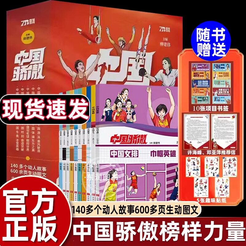 华文书局全套10册中国骄傲