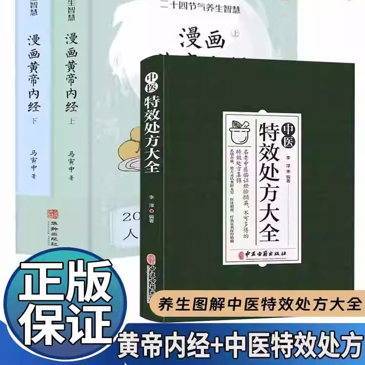 2023新版漫画版黄帝内经