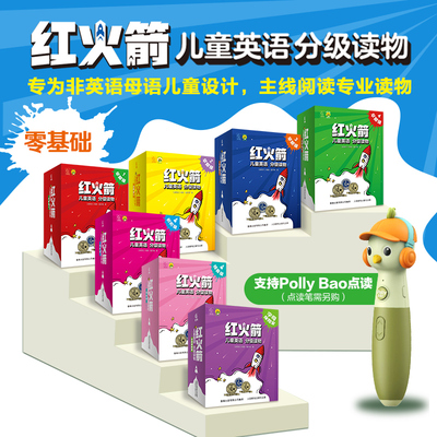 红火箭英语分级阅读绘本红火剑课程全套2-6岁儿童英语启蒙绘本点读书小学生三四五六年级英文课外阅读书幼儿启蒙有声绘本蓝盒黄盒