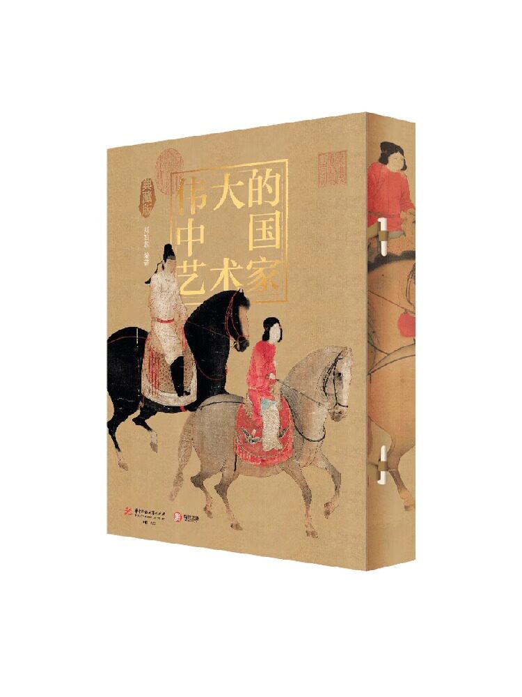 伟大的中国艺术家 典藏版 图说 中国艺术史 中华传统文化 趣味知识 中国画 传世珍藏 国画家书法 鉴赏基础常识艺术通识美术史书籍