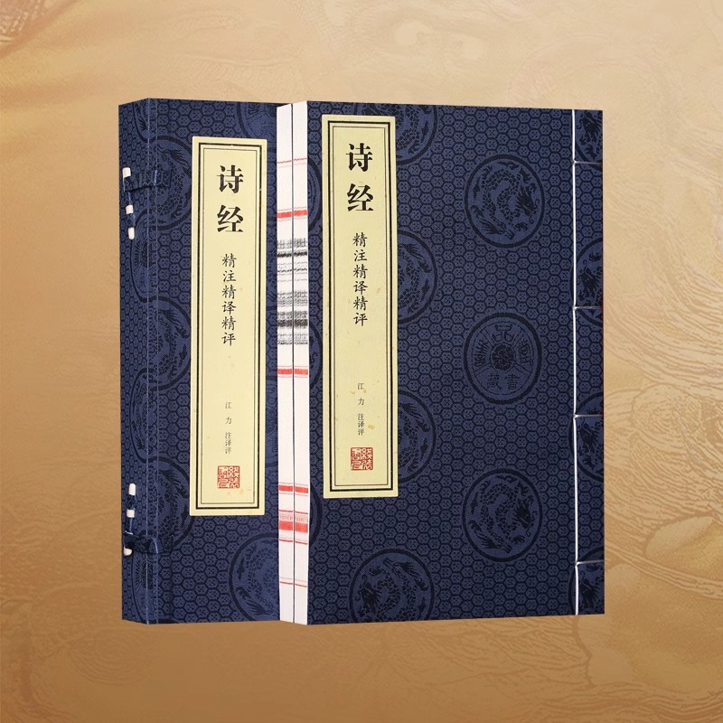 【善品堂藏书】诗经 无删减版 精注精译精评一函二册注析析读今注正版宣纸线装书国学古籍经典全集原文注释译注书籍 现货包邮