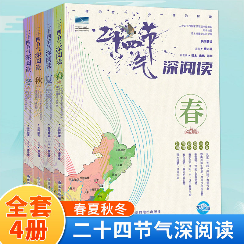 二十四节气深阅读全4册JST给儿童的24节气故事书 6-9-12岁科普类百科全书 一二三年级课外书小学生少儿读物写给孩子的二十四节气