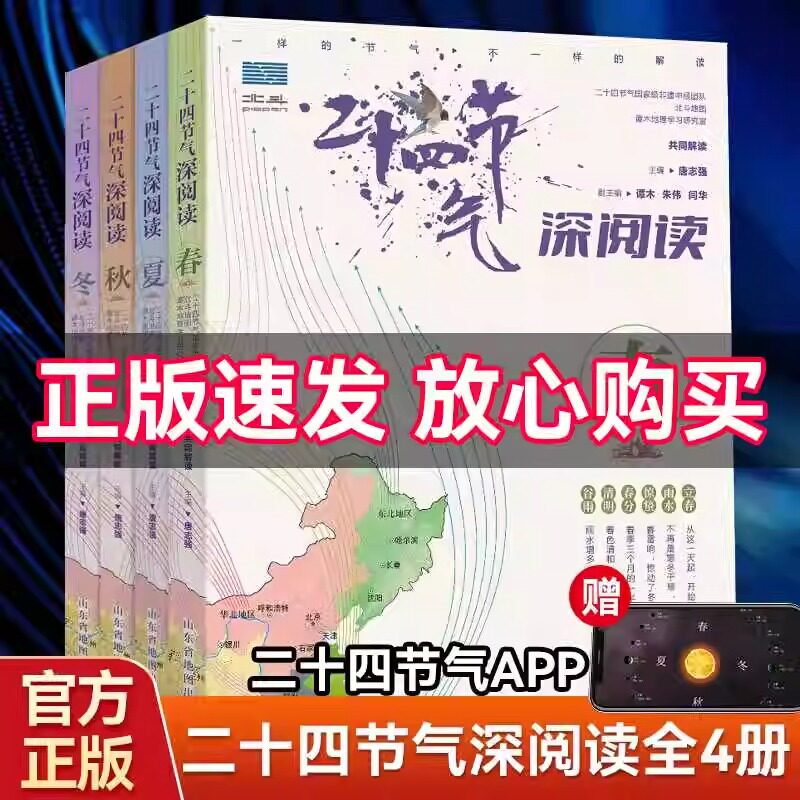 二十四节气深阅读 全4册二十四节气养生上班族的养生保健书籍中医养生入门书籍给儿童的24节气故事书小学生少儿读物写给孩子的绘本