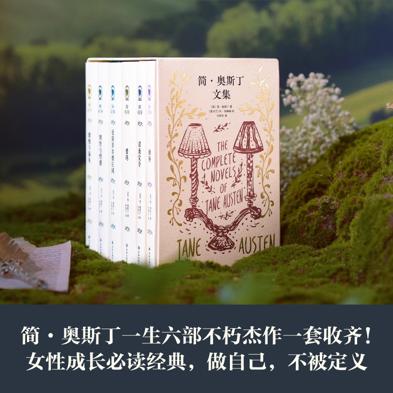 【正版书籍】简·奥斯丁文集(全6册套装精装）翻译家孙致礼译本+休·汤姆森经典插图 傲慢与偏见理智与情感曼斯菲尔德庄园爱玛