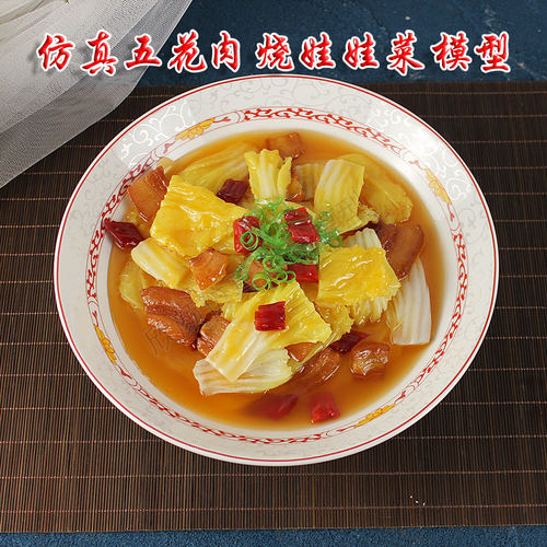 仿真五花肉烧娃娃菜食品模型炒菜
