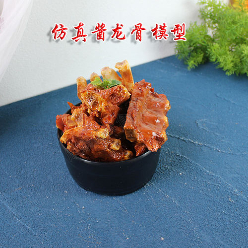 饭店明档仿真酱龙骨菜模食品模型