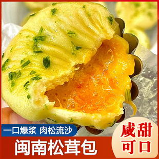 乐肴居松蓉包葱蓉包肉松流沙儿童早餐包子广式港式点心闽南松茸包