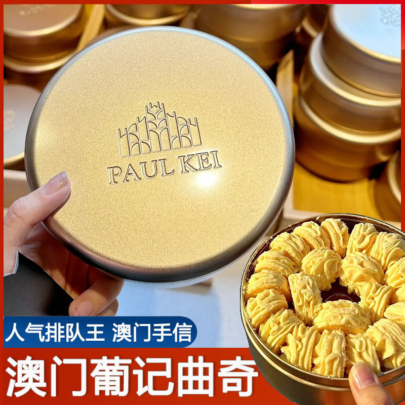 澳门曲奇饼干澳门葡记手信曲奇小花黄油曲奇饼干丹麦风味铁盒澳门