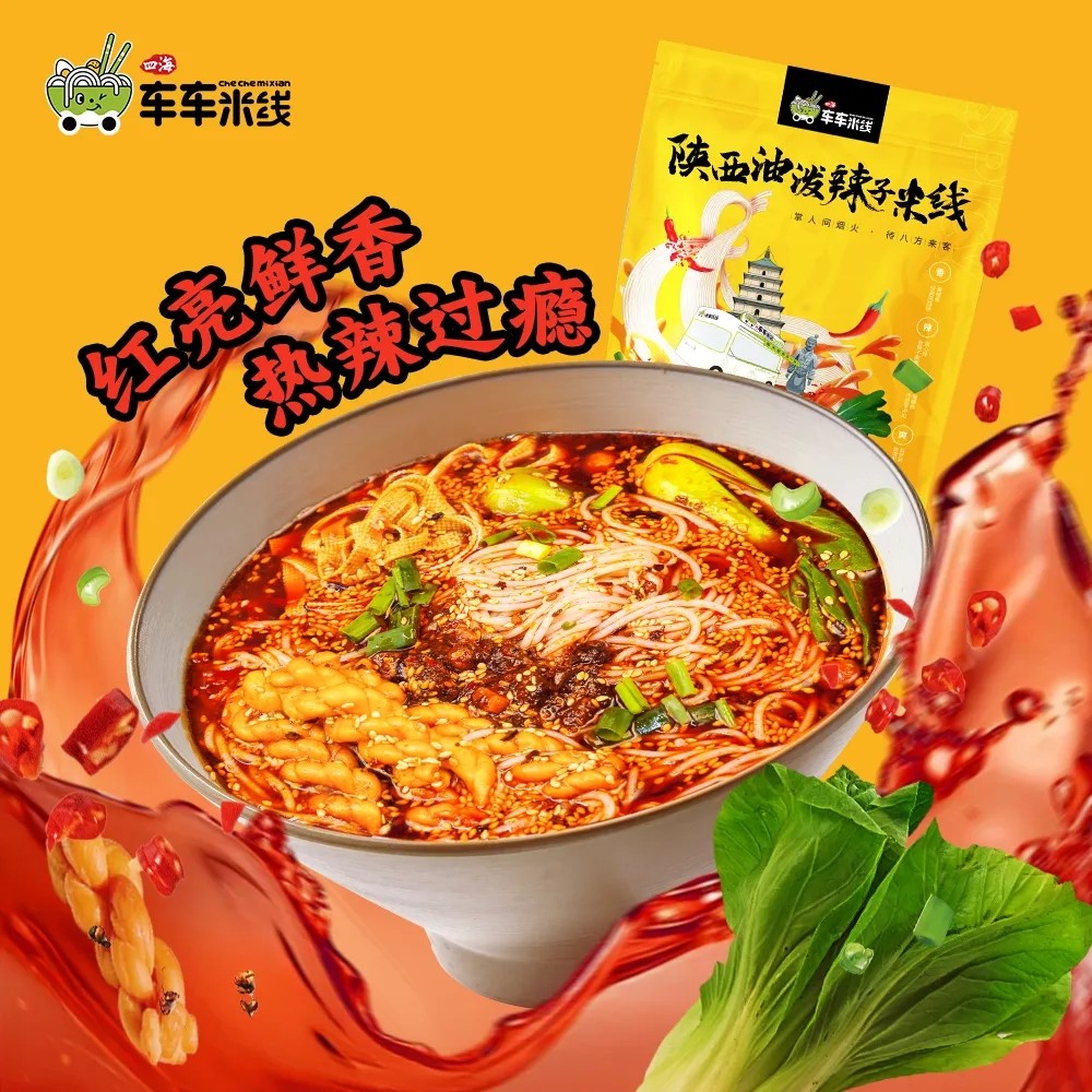 四海车车双拼组合车车米线陕西油泼辣子麻辣火锅米线李纯同款特产,粮油调味/速食/干货/烘焙,方便米线/米粉,淘宝优惠券,粉丝福利购,淘宝优惠卷