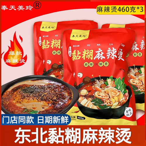 奉天美玲麻辣烫东北老式黏糊麻辣烫速食米线家用网红方便自煮速食