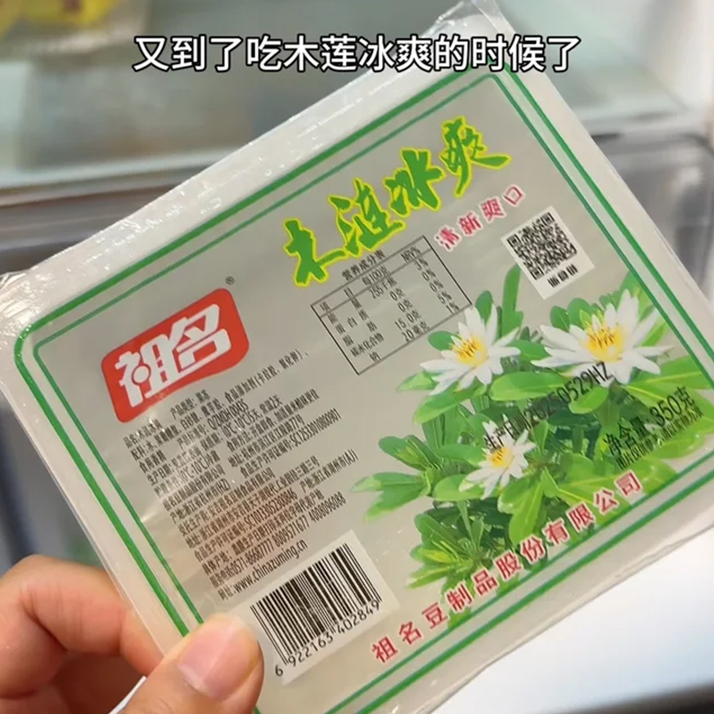祖名木涟冰爽薄荷木莲冰爽豆腐解暑果冻白凉粉开盒即食品布丁冰粉