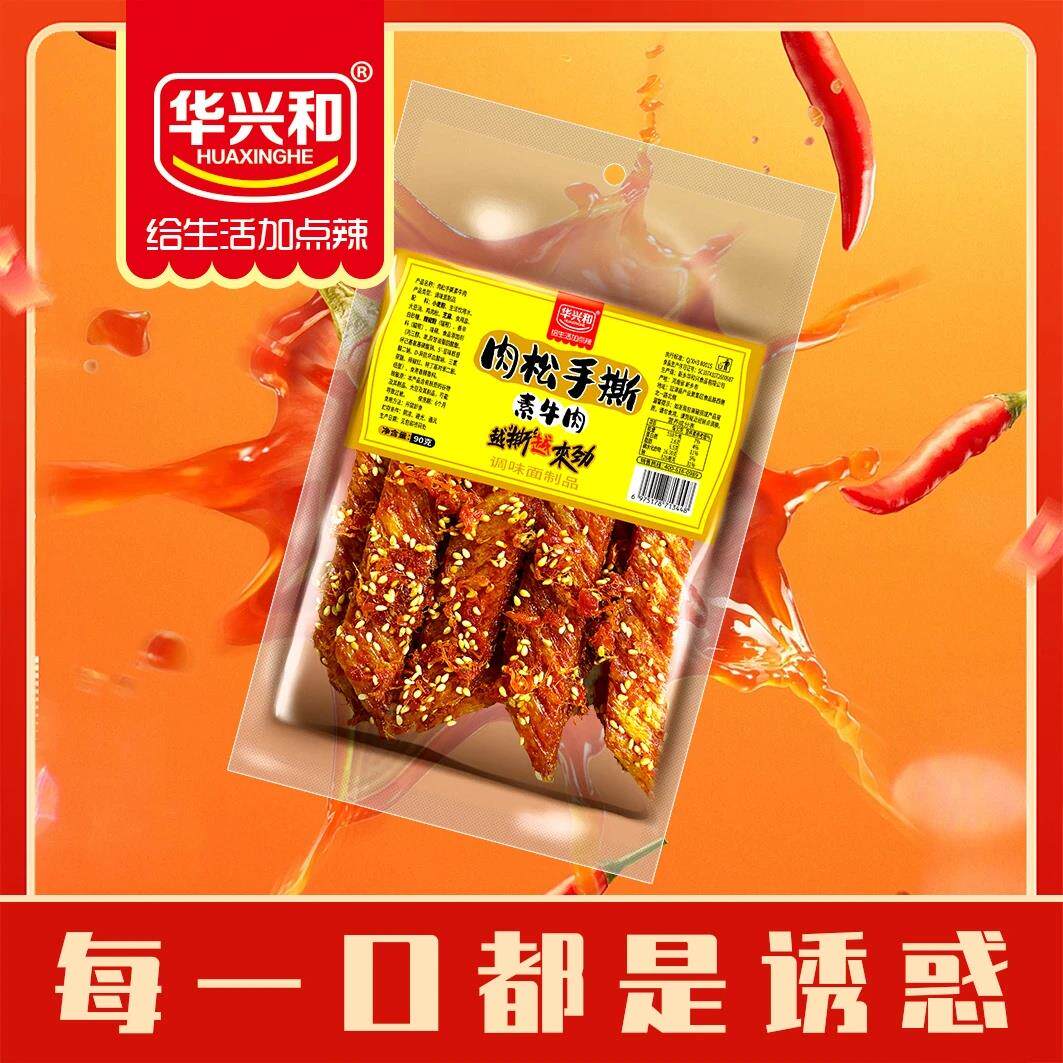 华兴和肉松辣条芝麻面筋辣过瘾休闲小吃麻辣儿时解馋特产香辣零食