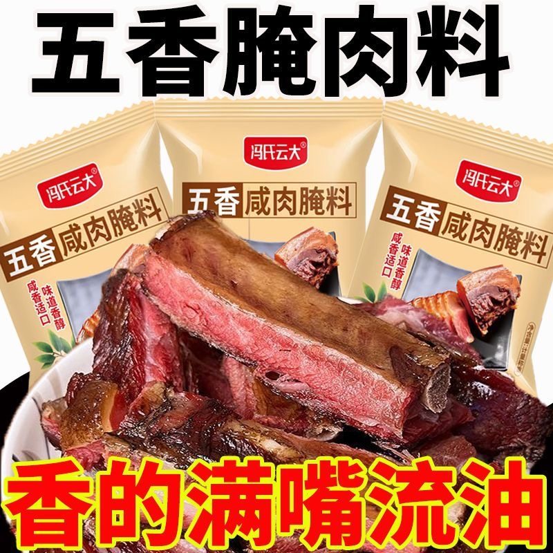 五香咸肉腌料腌鱼腌肉调料家用腊鱼腊肉腌制料商用咸鱼咸肉调味料