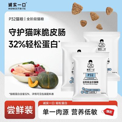 诚实一口猫粮全阶段P32营养主粮均衡无谷全价低敏幼猫成猫鸡肉
