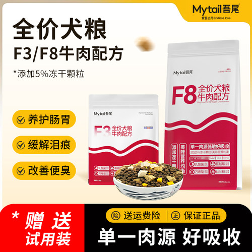 吾尾全价犬粮F3/F4繁育全阶段狗粮牛肉成犬幼犬添加冻干鸭肉