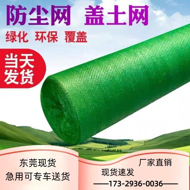 盖土网防尘网建筑工地覆盖绿网裸土遮盖绿化网绿色环保盖土盖煤沙