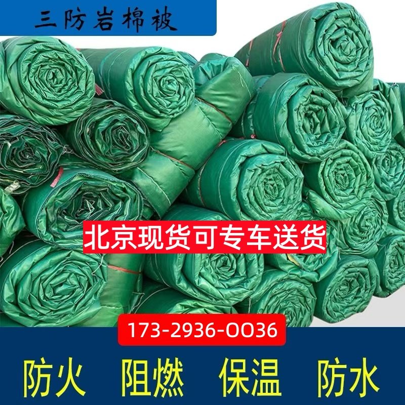 工业防火保温被大棚三防布阻燃防寒防水混凝土桥梁工程养护岩棉被