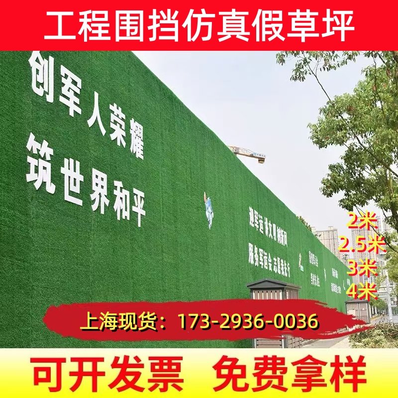 工地围挡假草坪工程人造草皮塑料地毯绿色幼儿园户外植物背景墙面