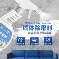 極速8號(hào)科尼爾可尼爾墻體面除霉劑去霉斑菌防發(fā)霉去污好立佳除霉