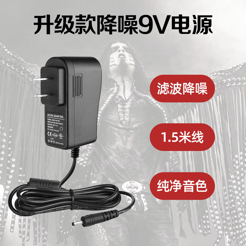 新品降噪9V电吉他单块综合效果器音箱音响DC电源线适配器插头内负