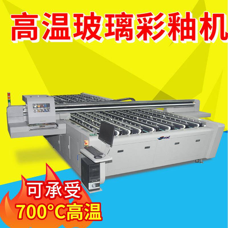 高温玻璃喷墨印刷机彩釉陶瓷岩板有机玻璃彩绘瓷板画uv打印机厂家
