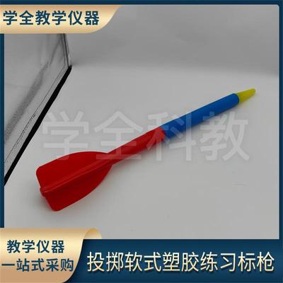 趣味田径体育器材中小学生投掷软式塑胶练习标枪体能训练运动标枪