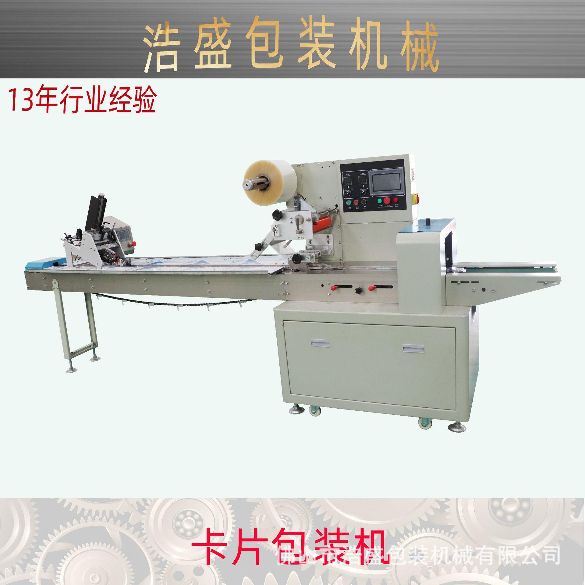 上走膜卡片说明书书本红包游戏卡贺卡包装机高速装袋封口机