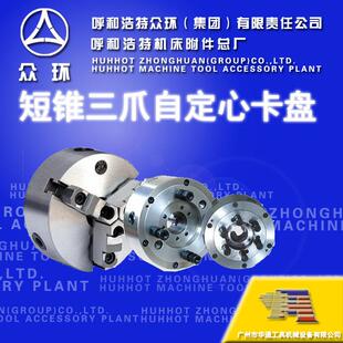 K11 特价 325C 短锥三爪自定心卡盘 A28 供应环球