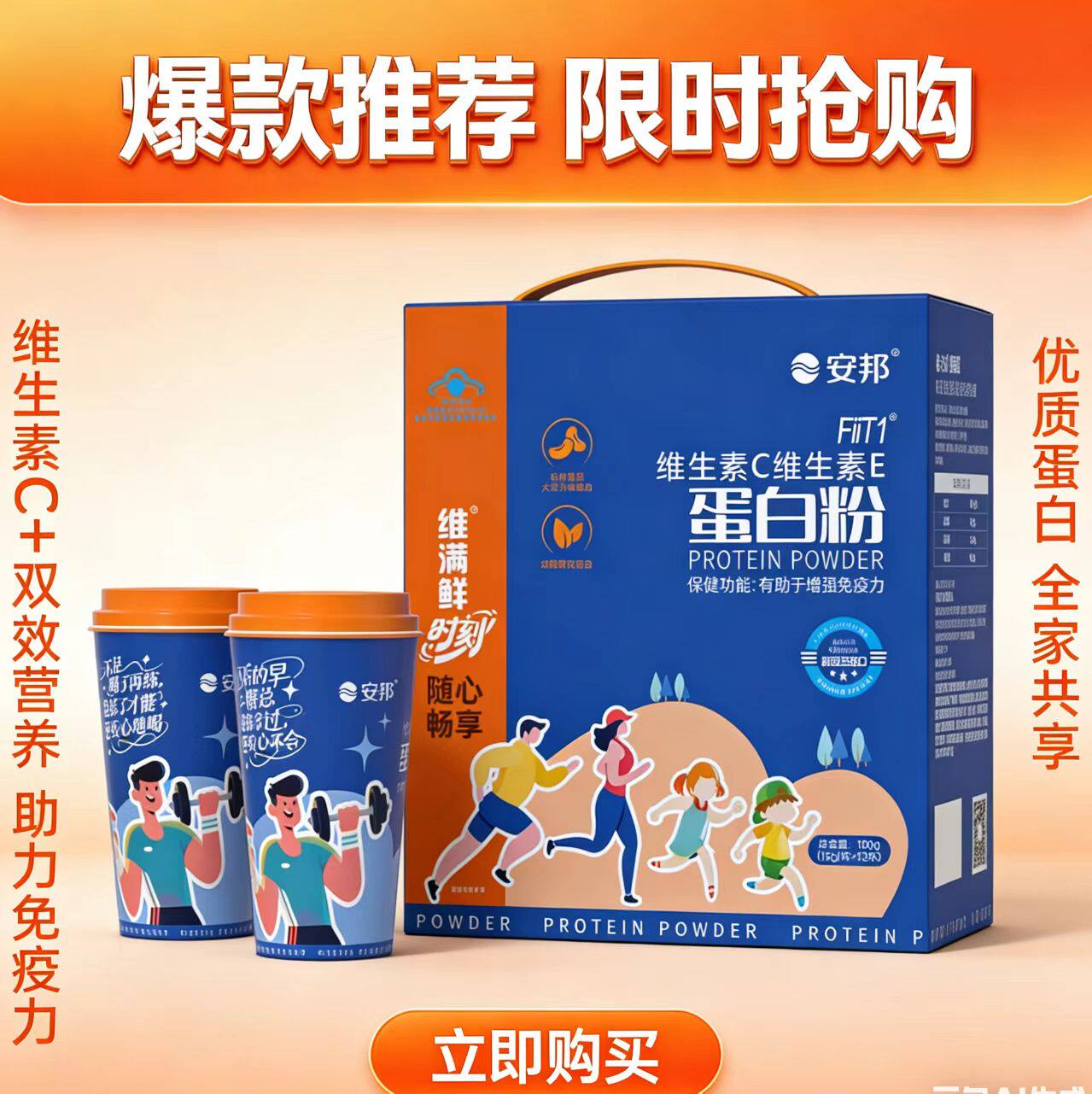 （杯装）安邦蛋白粉增强免疫力图片