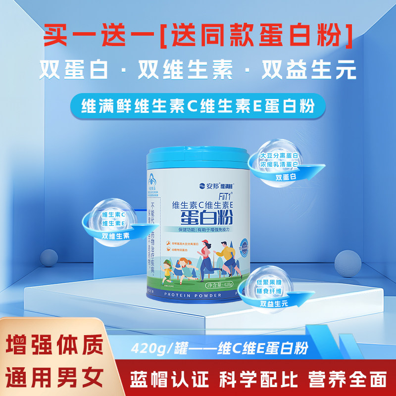 （有礼盒）安邦蛋白粉增强免疫力