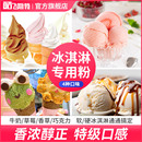 东贝冰淇淋机妙可佳专用冰淇淋粉特选软硬冰激凌粉商用圣代甜筒粉