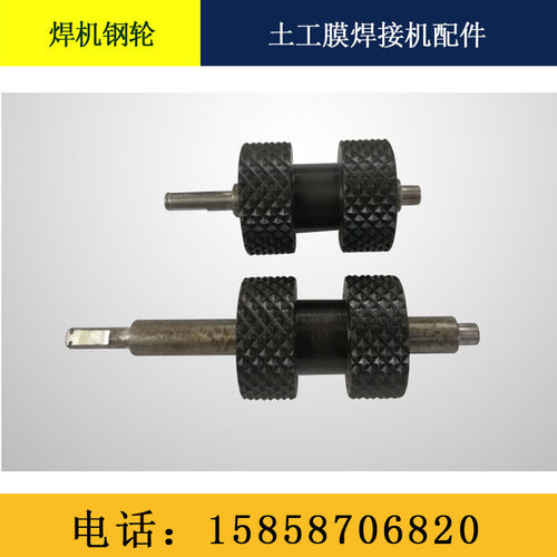 极速新品防水板爬焊机配件胶压轮滚轮铁轮钢轮HDPE土工膜焊接机热