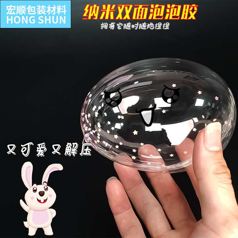 纳米胶捏捏乐吹泡泡纳米胶带解压空气捏双面胶diy自制空心泡泡球