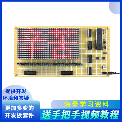 基于51单片机点阵屏设计开发板遥控汉字滚动广告显示电子套件成品