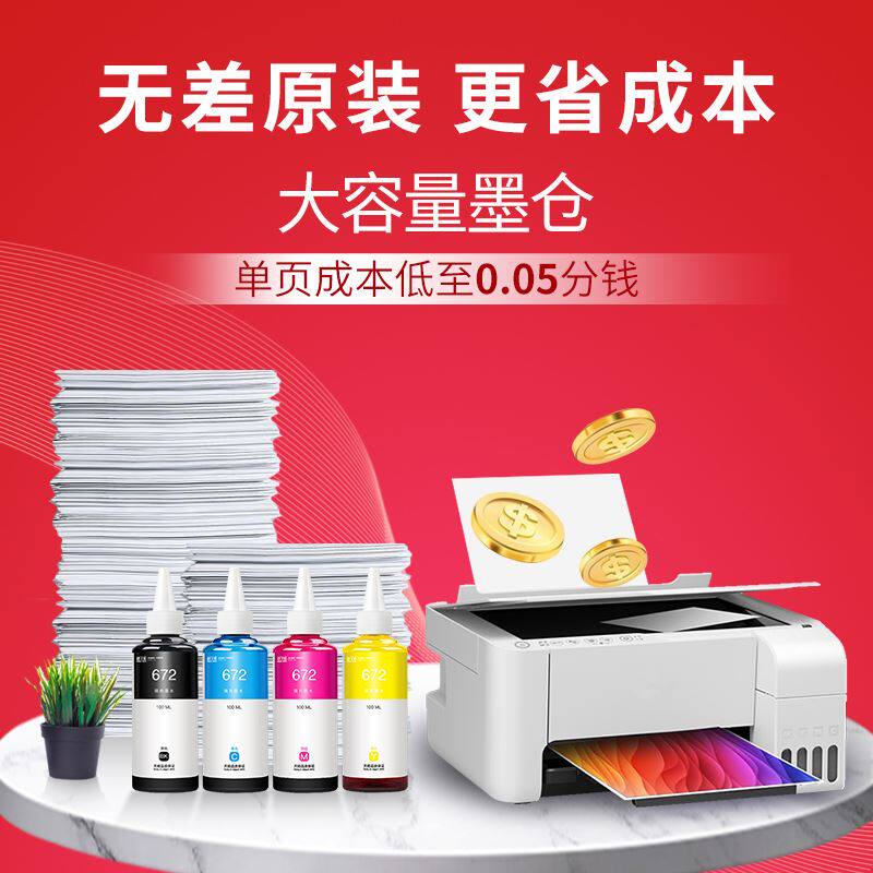 好货。天威适用爱普生Epson印表机T672系列四色墨水L60 L10 L80 L