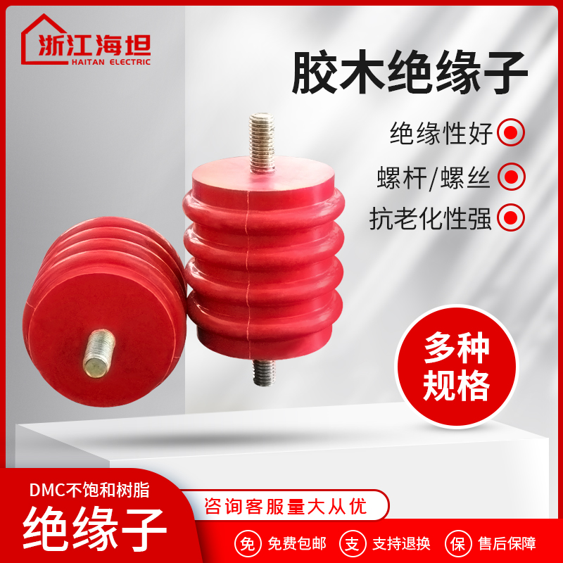 海坦胶木绝缘子80 配电箱专用绝缘子 低压波圈绝缘子无杆半杆带杆